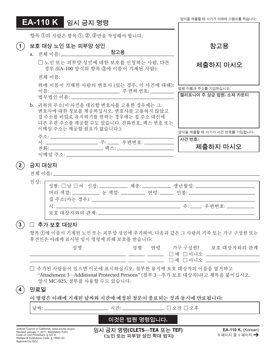 Form EA-110 K Temporary Restraining Order - California (Korean), Page 1