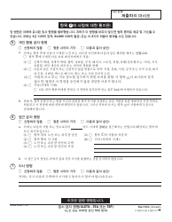 Form EA-110 K Temporary Restraining Order - California (Korean), Page 2