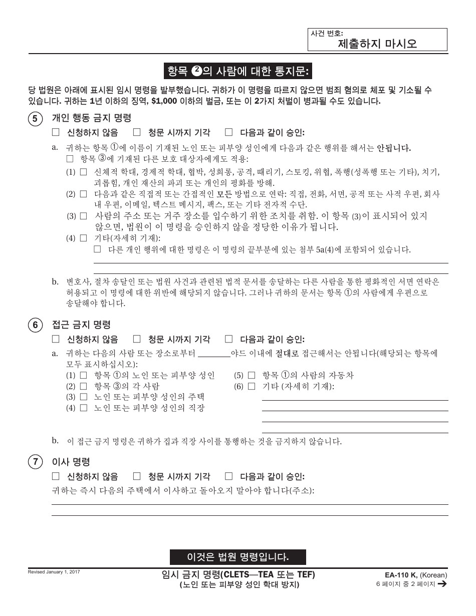 Form EA-110 K Temporary Restraining Order - California (Korean), Page 2
