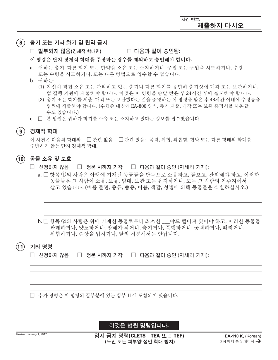 Form EA-110 K Temporary Restraining Order - California (Korean), Page 3