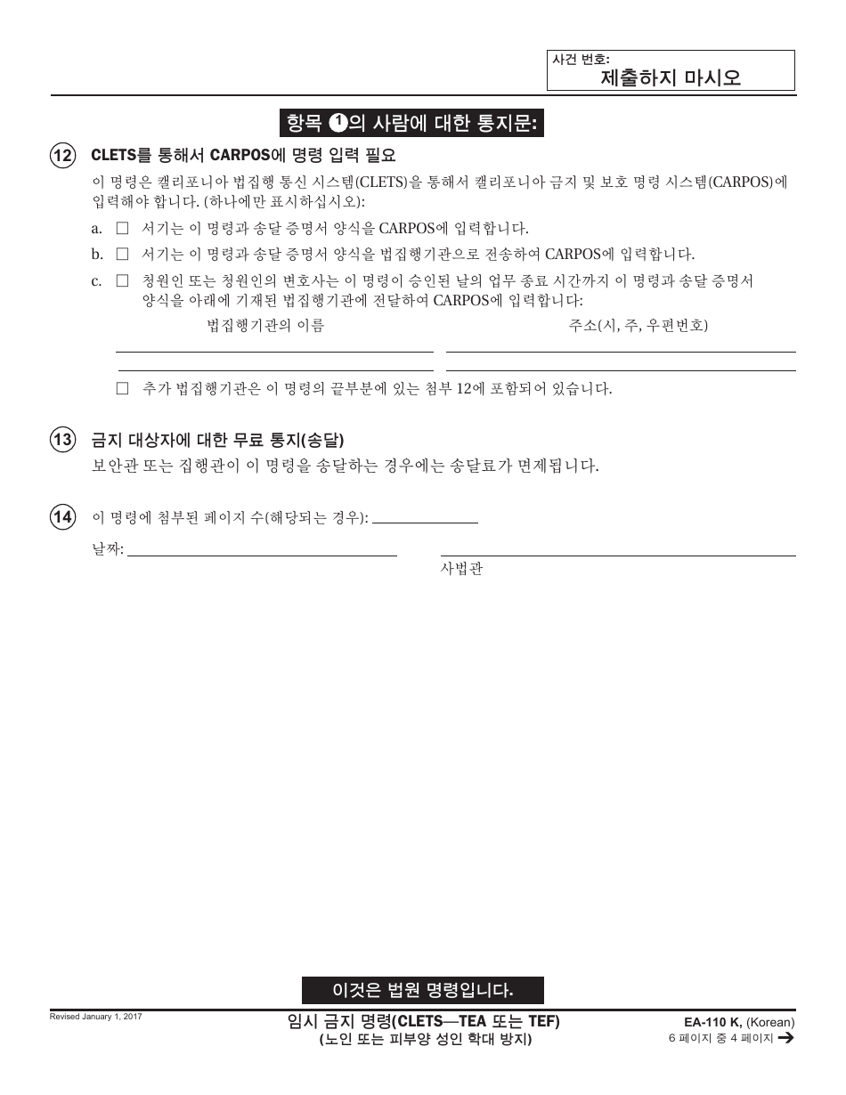 Form EA-110 K - Fill Out, Sign Online and Download Printable PDF ...
