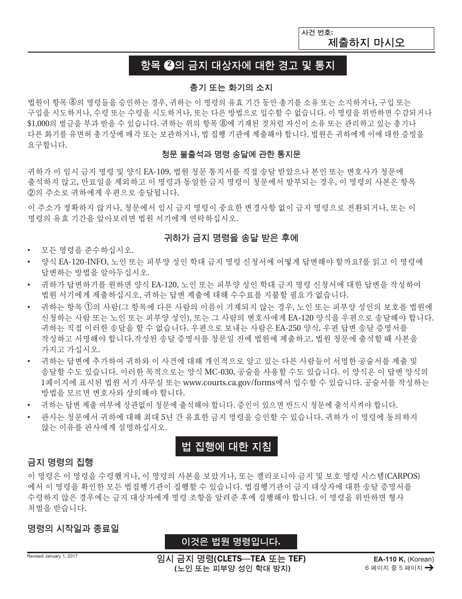 Form EA-110 K Temporary Restraining Order - California (Korean), Page 5