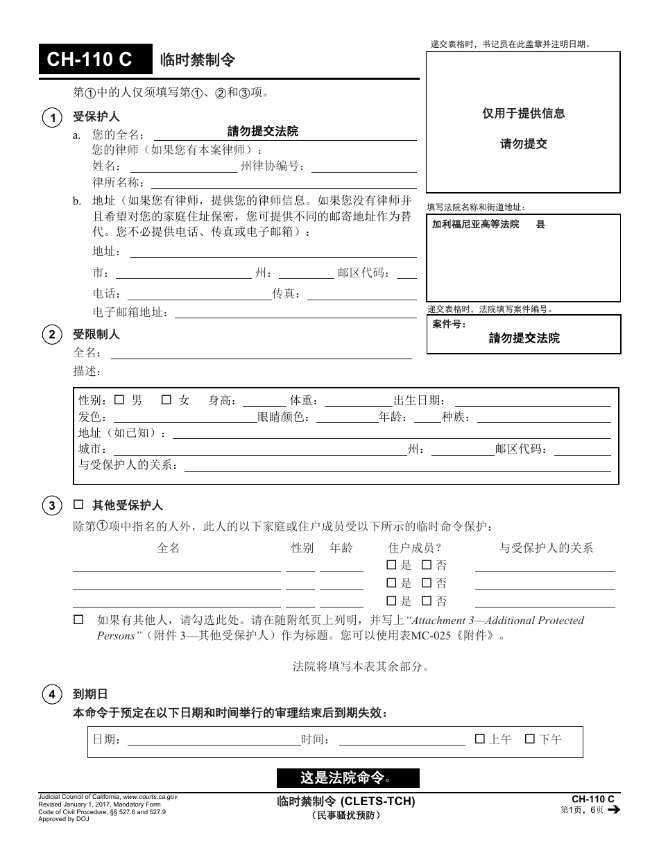 Form CH-110 C Temporary Restraining Order - California (Chinese), Page 1