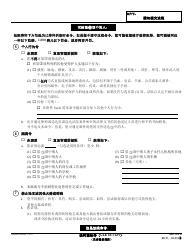 Form CH-110 C Temporary Restraining Order - California (Chinese), Page 2