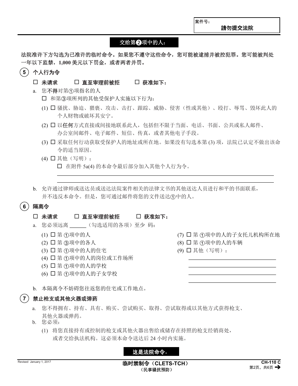 Form CH-110 C Temporary Restraining Order - California (Chinese), Page 2