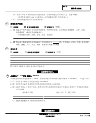 Form CH-110 C Temporary Restraining Order - California (Chinese), Page 3