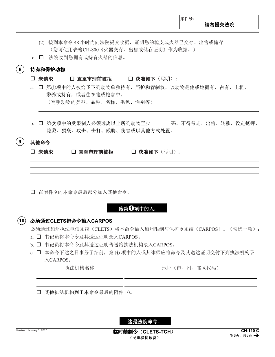 Form CH-110 C Temporary Restraining Order - California (Chinese), Page 3