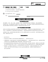 Form CH-110 C Temporary Restraining Order - California (Chinese), Page 4
