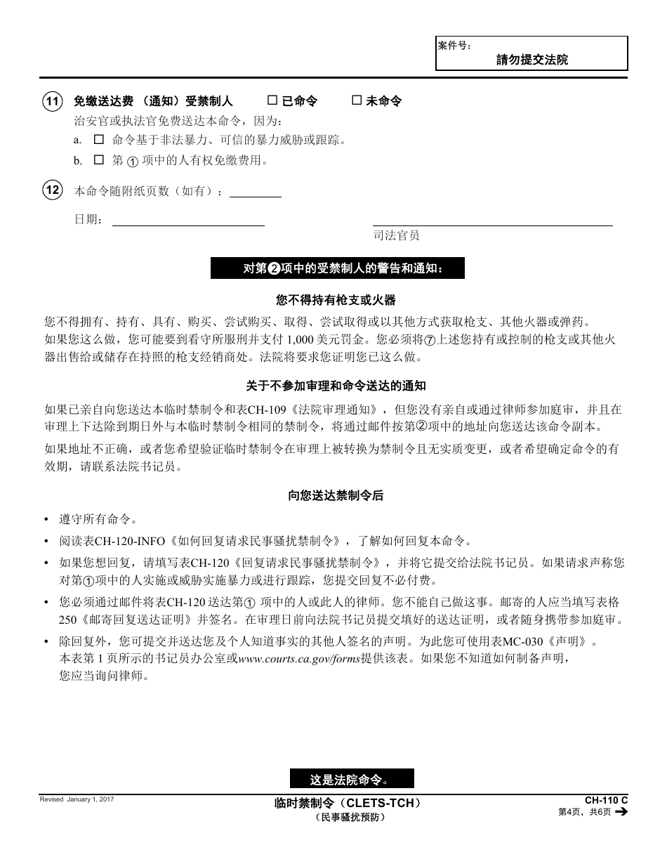 Form CH-110 C Temporary Restraining Order - California (Chinese), Page 4