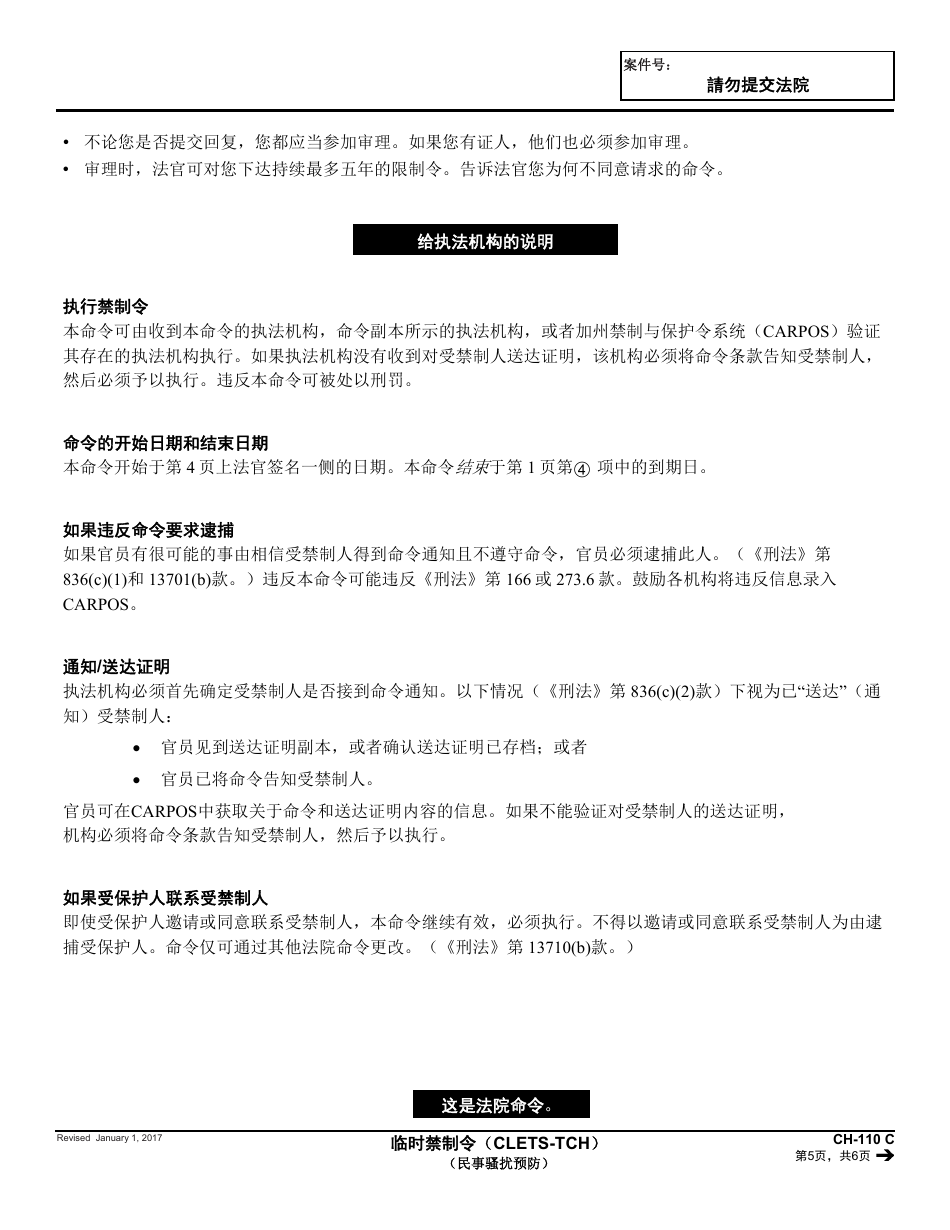 Form CH-110 C Temporary Restraining Order - California (Chinese), Page 5