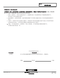 Form CH-110 C Temporary Restraining Order - California (Chinese), Page 6