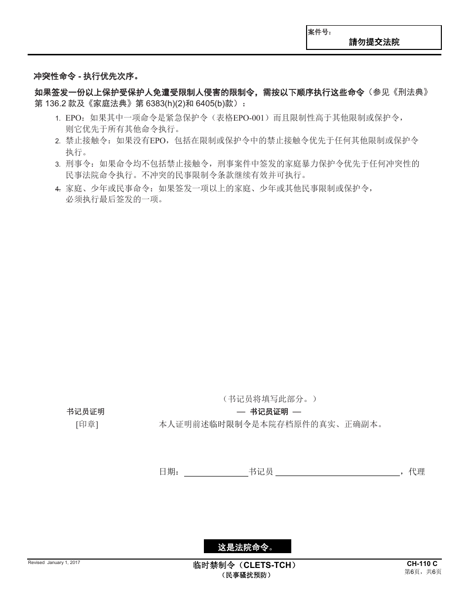 Form CH-110 C Temporary Restraining Order - California (Chinese), Page 6