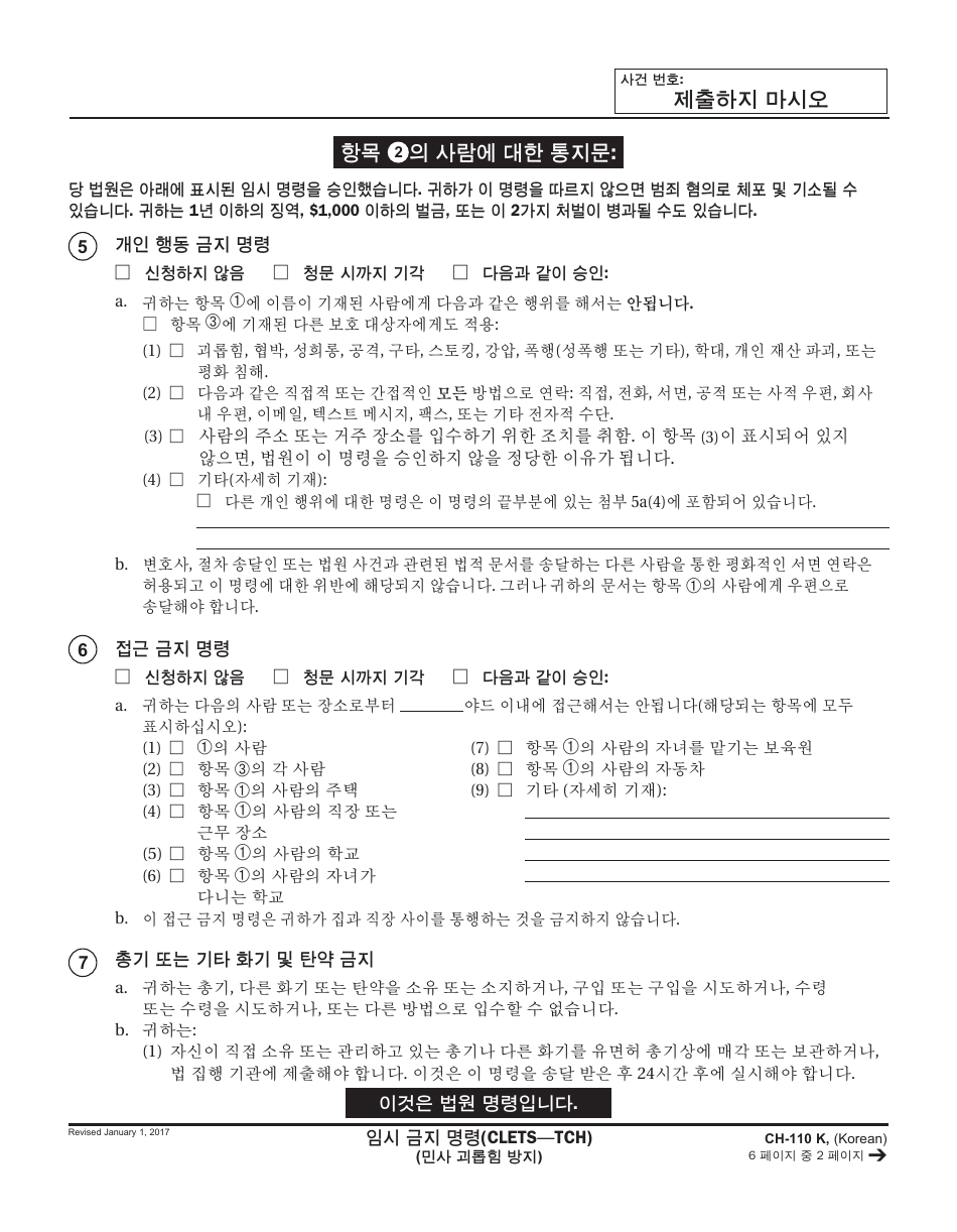 Form CH-110 K Temporary Restraining Order - California (Korean), Page 2