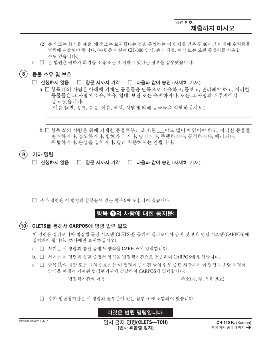 Form CH-110 K Temporary Restraining Order - California (Korean), Page 3