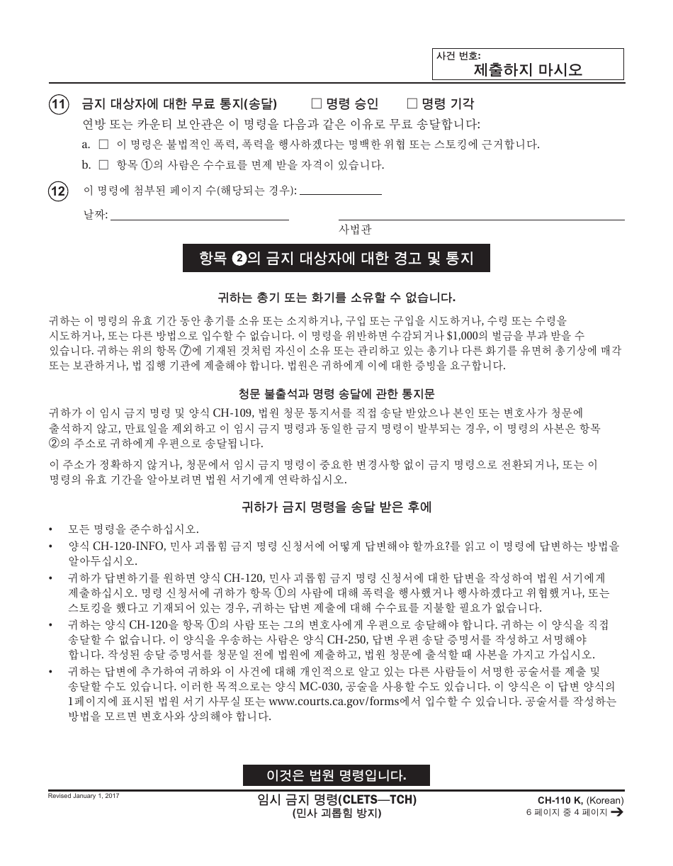 Form CH-110 K Temporary Restraining Order - California (Korean), Page 4