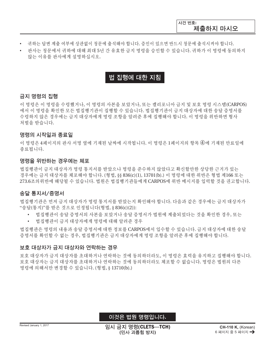 Form CH-110 K Temporary Restraining Order - California (Korean), Page 5