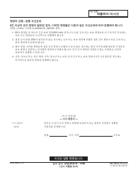 Form CH-110 K Temporary Restraining Order - California (Korean), Page 6