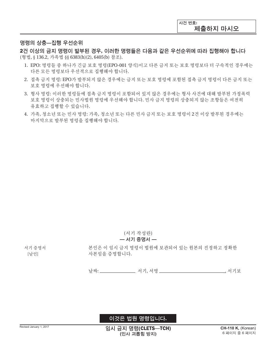 Form CH-110 K Temporary Restraining Order - California (Korean), Page 6
