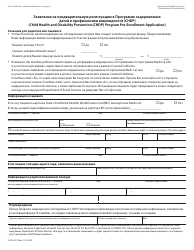 Document preview: Form DHCS4073 Pre-enrollment Application - Child Health and Disability Prevention (Chdp) Program - California (Russian)
