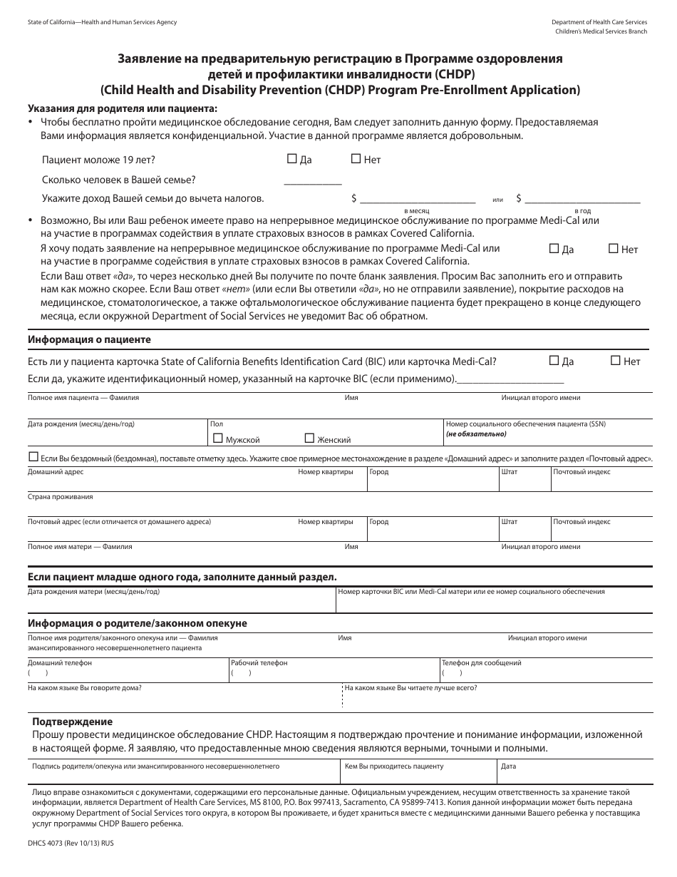 Chdp Form DHCS4073 Download Printable PDF or Fill Online Pre-enrollment ...