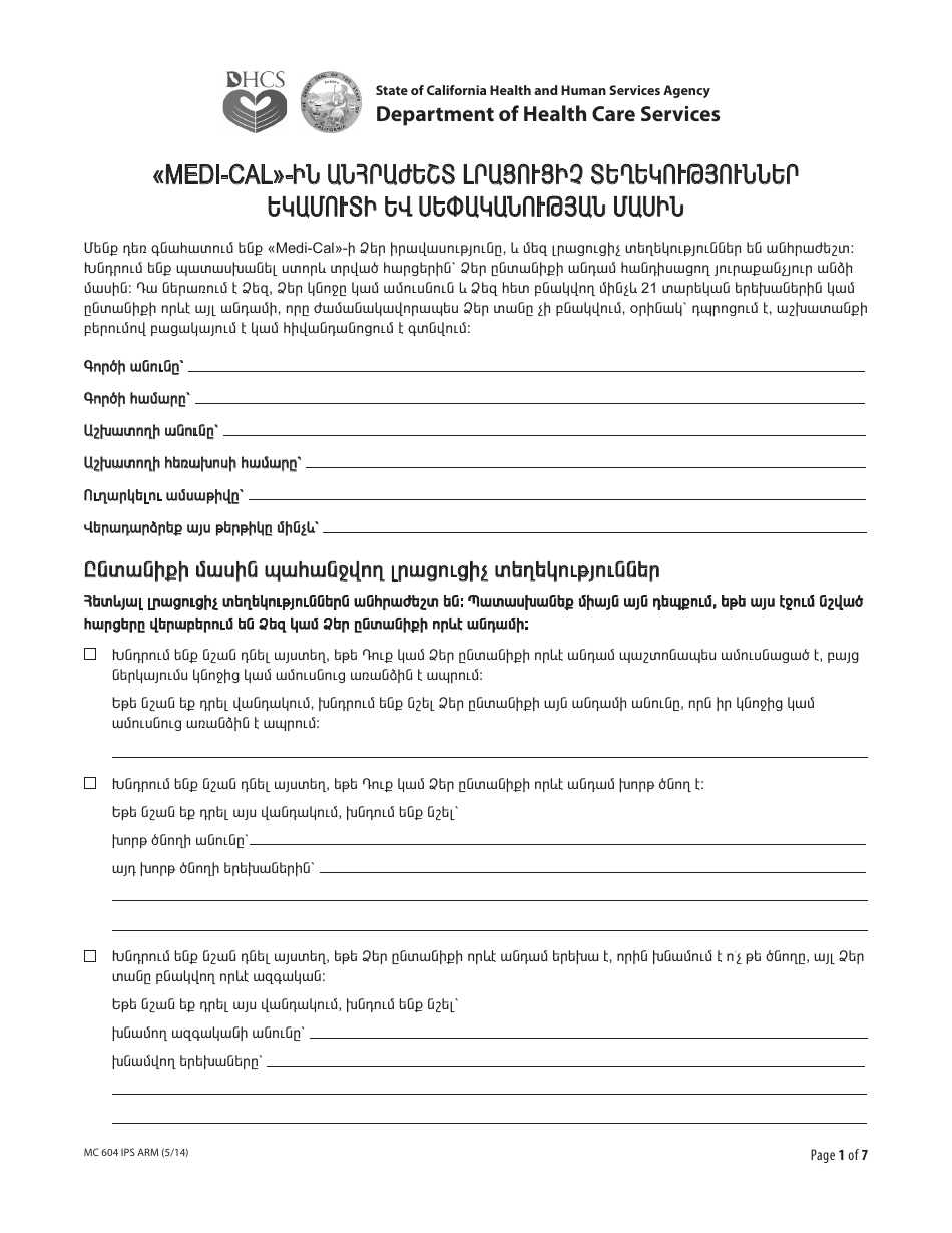 Form MC604 IPS ARM Additional Income and Property Information Needed for Medi-Cal - California (Armenian), Page 1
