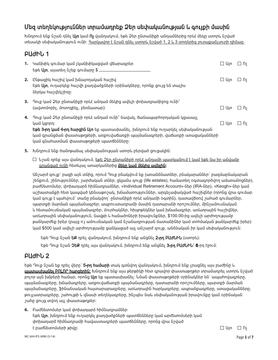 Form MC604 IPS ARM Additional Income and Property Information Needed for Medi-Cal - California (Armenian), Page 3