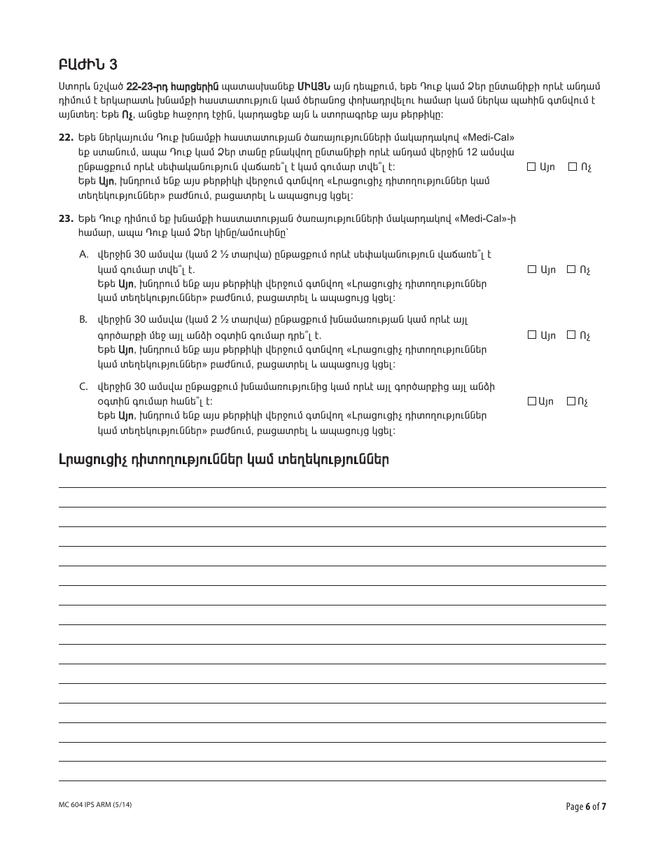 Form MC604 IPS ARM Additional Income and Property Information Needed for Medi-Cal - California (Armenian), Page 6