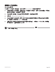 Form MC604 IPS CH Additional Income and Property Information Needed for Medi-Cal - California (Chinese), Page 7