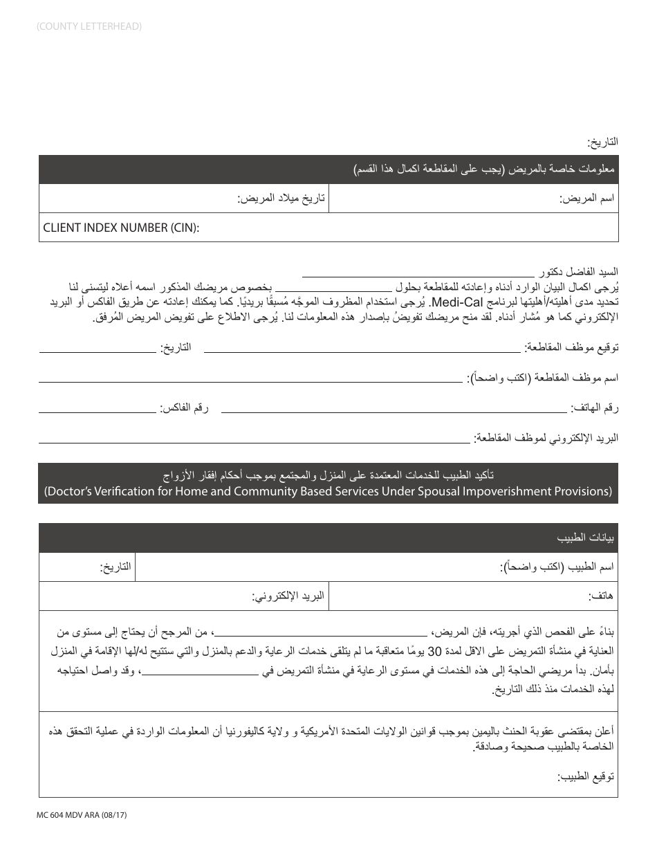 Form MC604 MDV ARA Doctor's Verification for Home and Community Based Services Under Spousal Impoverishment Provisions - California (Arabic), Page 1