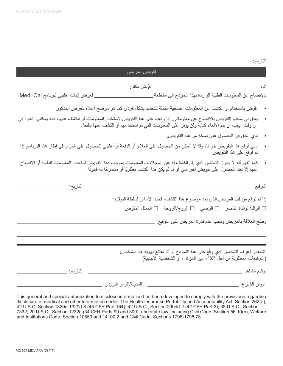 Form MC604 MDV ARA Doctors Verification for Home and Community Based Services Under Spousal Impoverishment Provisions - California (Arabic), Page 2