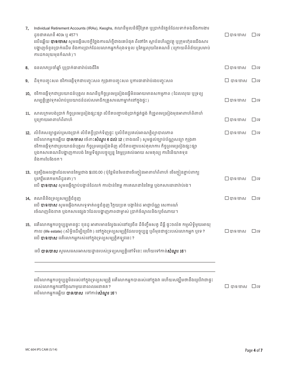 Form MC604 IPS CAM Additional Income and Property Information Needed for Medi-Cal - California (Cambodian), Page 4