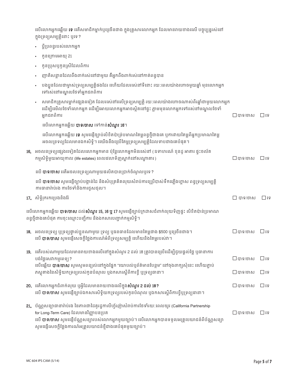 Form MC604 IPS CAM Additional Income and Property Information Needed for Medi-Cal - California (Cambodian), Page 5