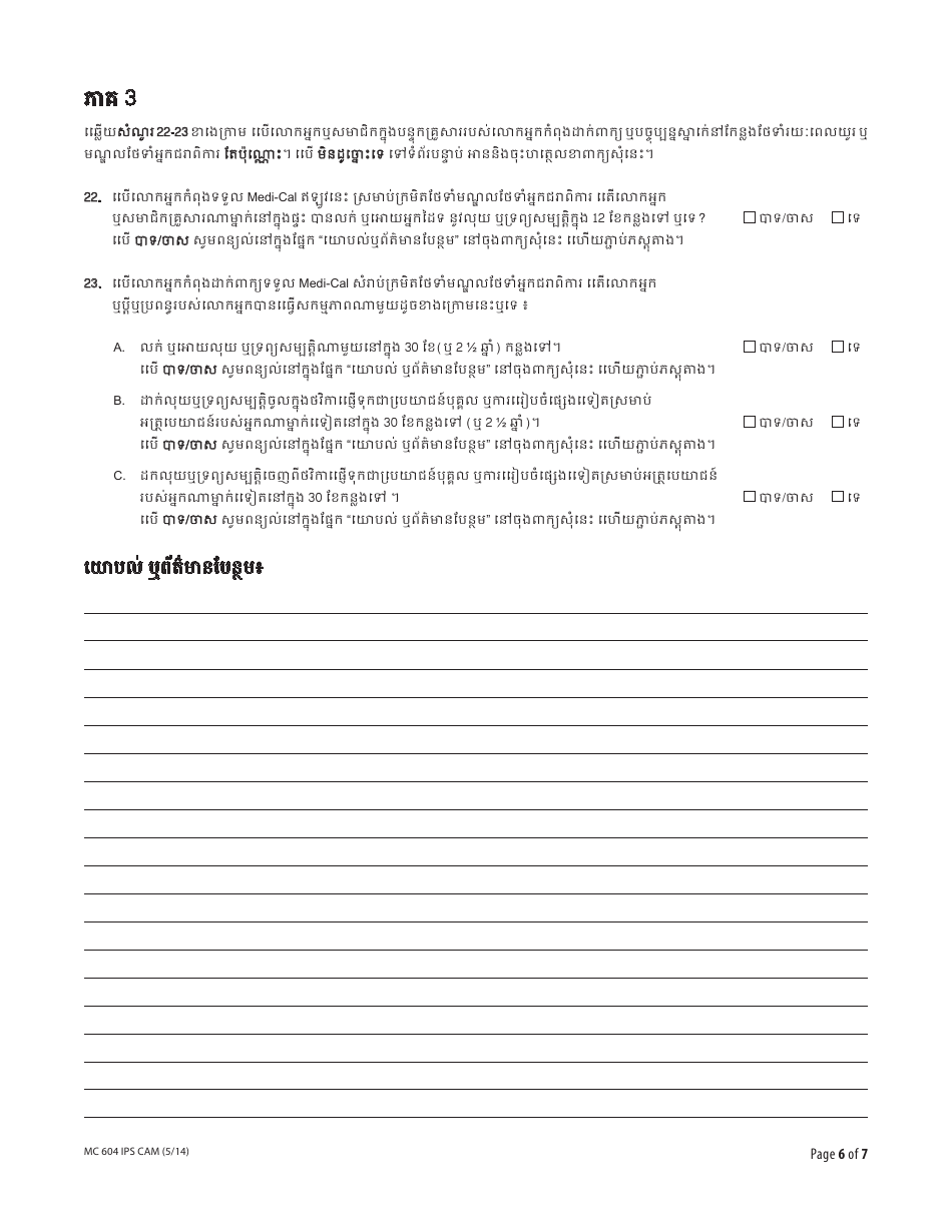 Form MC604 IPS CAM Additional Income and Property Information Needed for Medi-Cal - California (Cambodian), Page 6