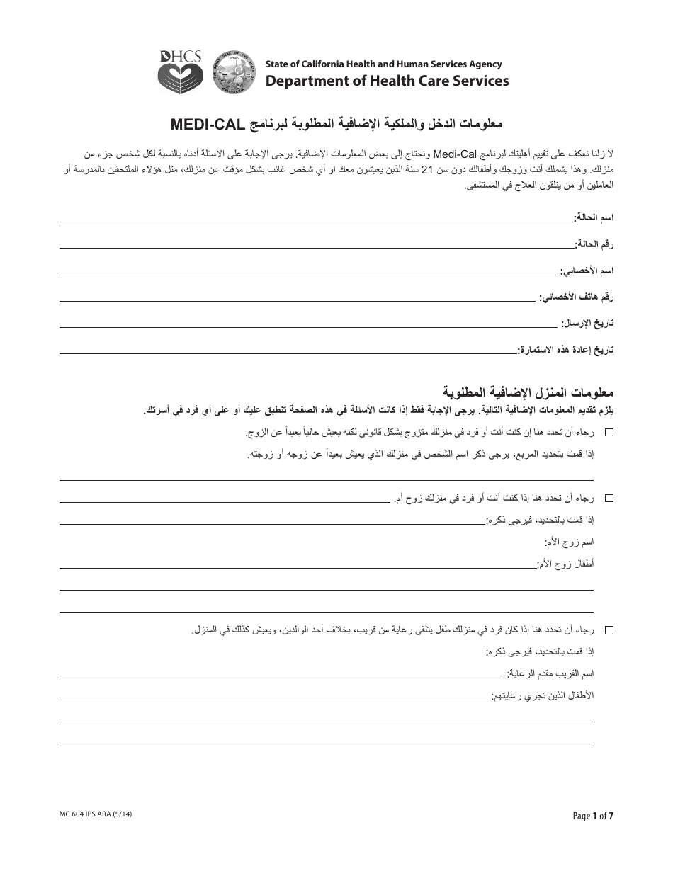 Form MC604 IPS ARA Additional Income and Property Information Needed for Medi-Cal - California (Arabic), Page 1