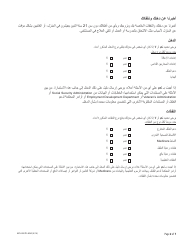 Form MC604 IPS ARA Additional Income and Property Information Needed for Medi-Cal - California (Arabic), Page 2