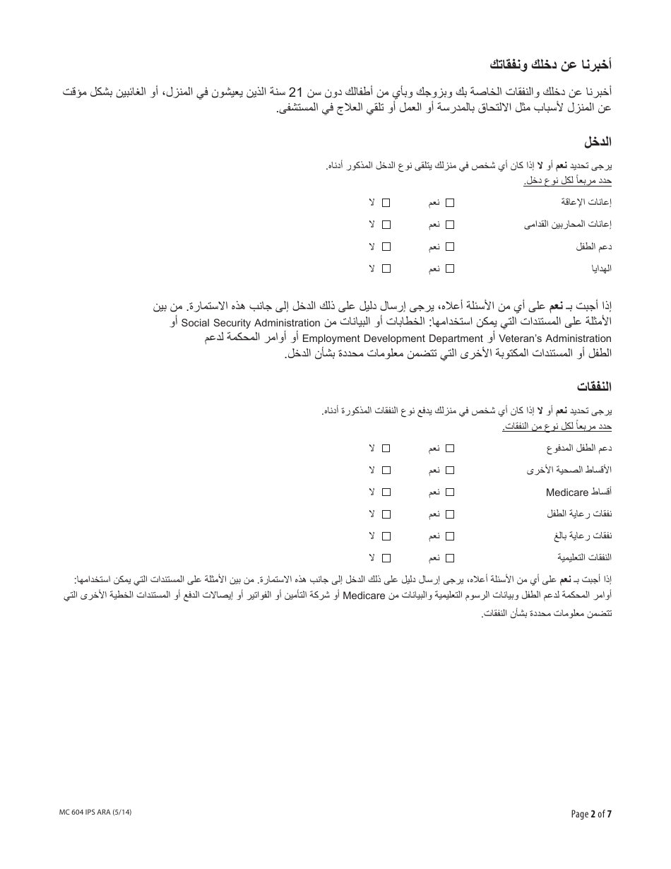 Form MC604 IPS ARA Additional Income and Property Information Needed for Medi-Cal - California (Arabic), Page 2