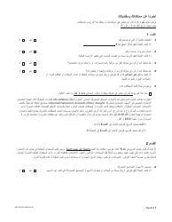 Form MC604 IPS ARA Additional Income and Property Information Needed for Medi-Cal - California (Arabic), Page 3