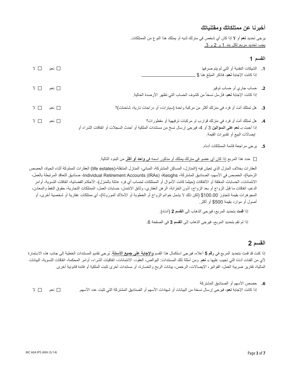 Form MC604 IPS ARA Additional Income and Property Information Needed for Medi-Cal - California (Arabic), Page 3
