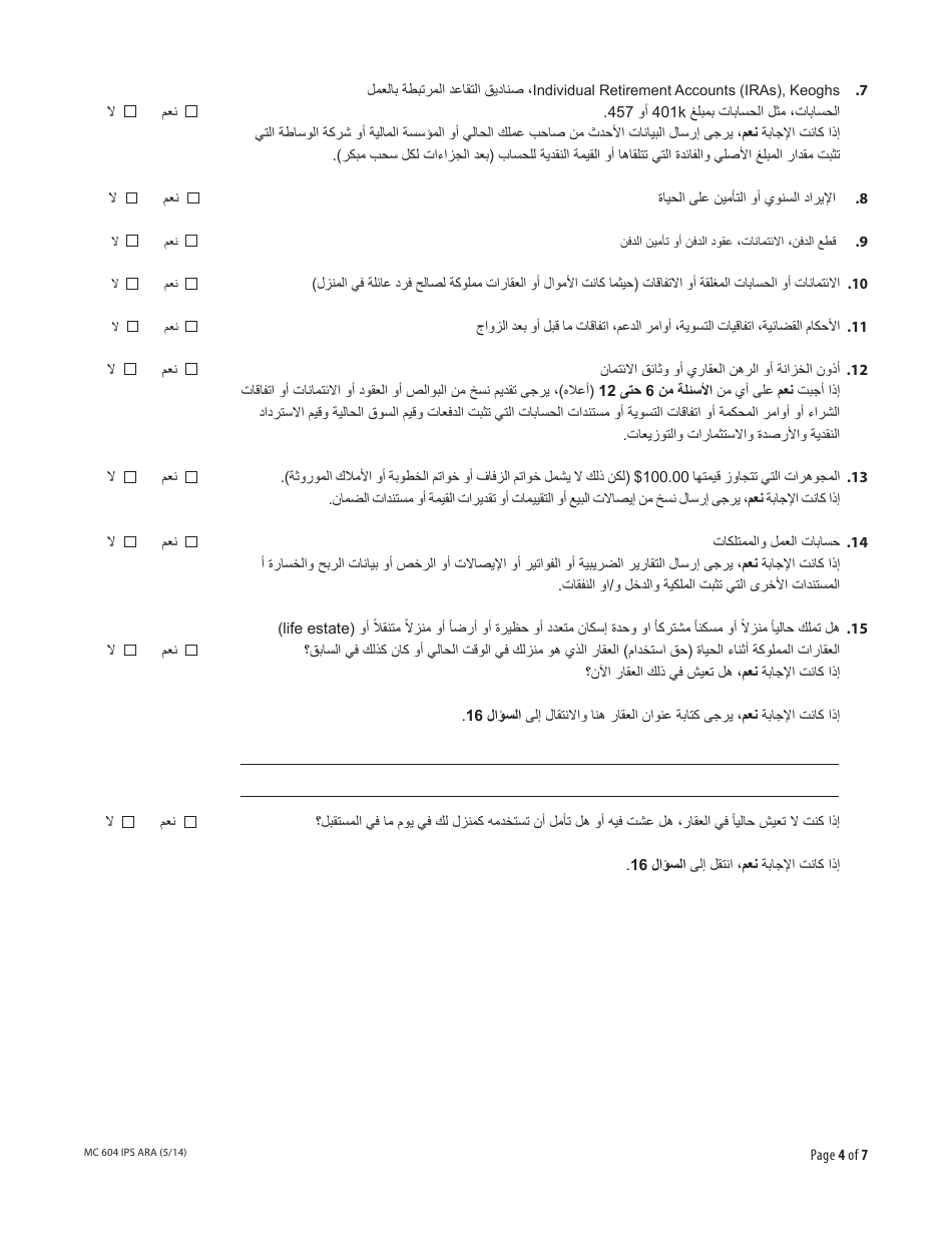 Form MC604 IPS ARA Additional Income and Property Information Needed for Medi-Cal - California (Arabic), Page 4