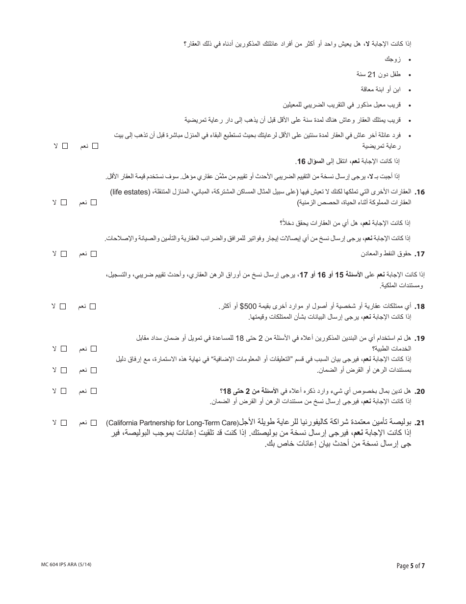 Form MC604 IPS ARA Additional Income and Property Information Needed for Medi-Cal - California (Arabic), Page 5