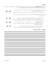 Form MC604 IPS ARA Additional Income and Property Information Needed for Medi-Cal - California (Arabic), Page 6