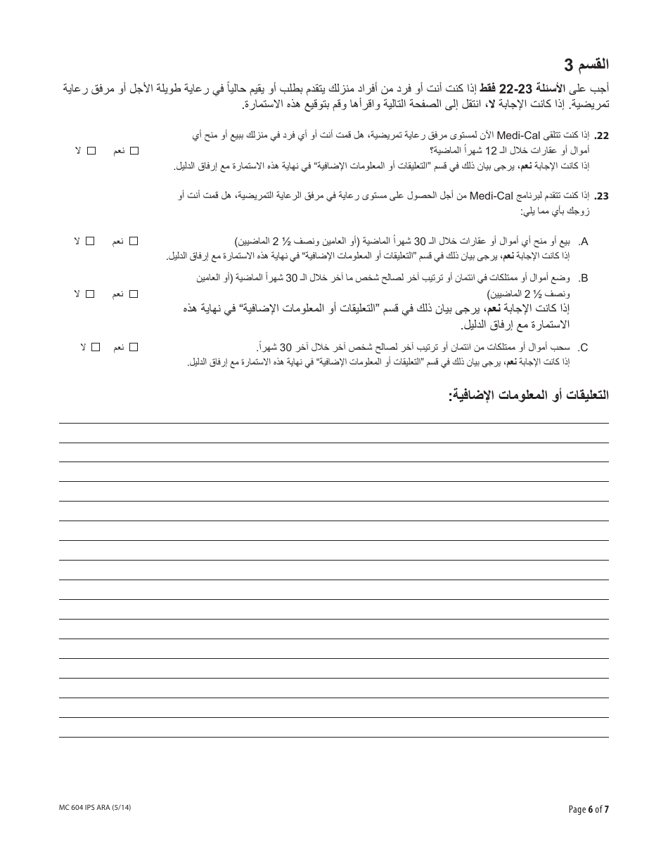 Form MC604 IPS ARA Additional Income and Property Information Needed for Medi-Cal - California (Arabic), Page 6