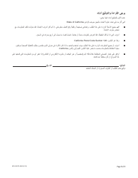 Form MC604 IPS ARA Additional Income and Property Information Needed for Medi-Cal - California (Arabic), Page 7