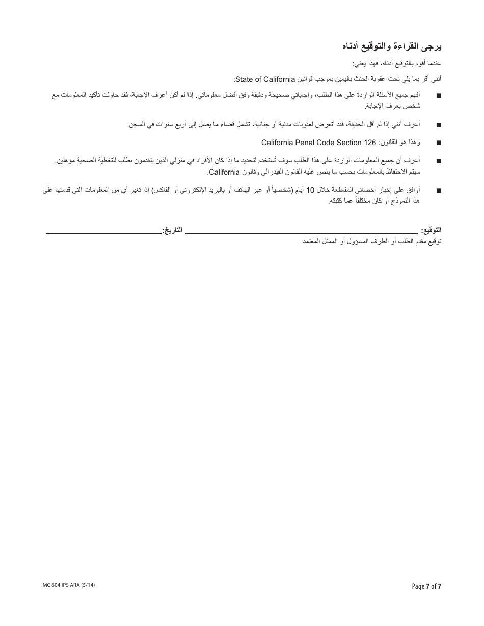 Form MC604 IPS ARA Additional Income and Property Information Needed for Medi-Cal - California (Arabic), Page 7