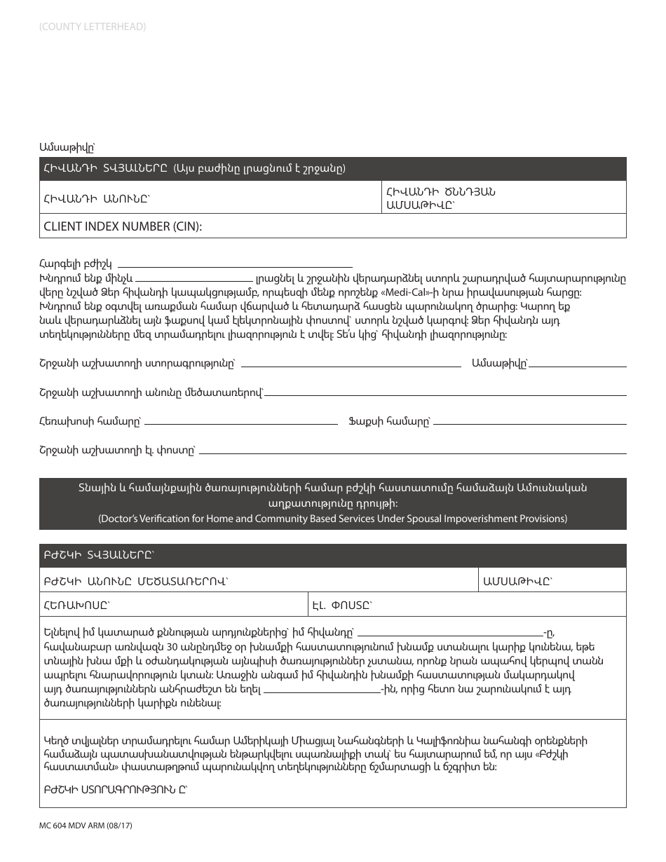 Form MC604 MDV ARM Doctors Verification for Home and Community Based Services Under Spousal Impoverishment Provisions - California (Armenian), Page 1