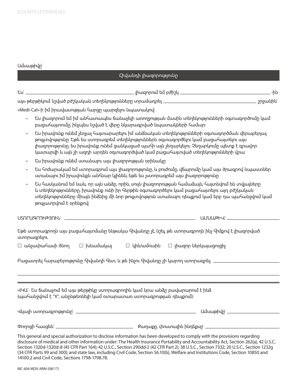 Form MC604 MDV ARM Doctors Verification for Home and Community Based Services Under Spousal Impoverishment Provisions - California (Armenian), Page 2