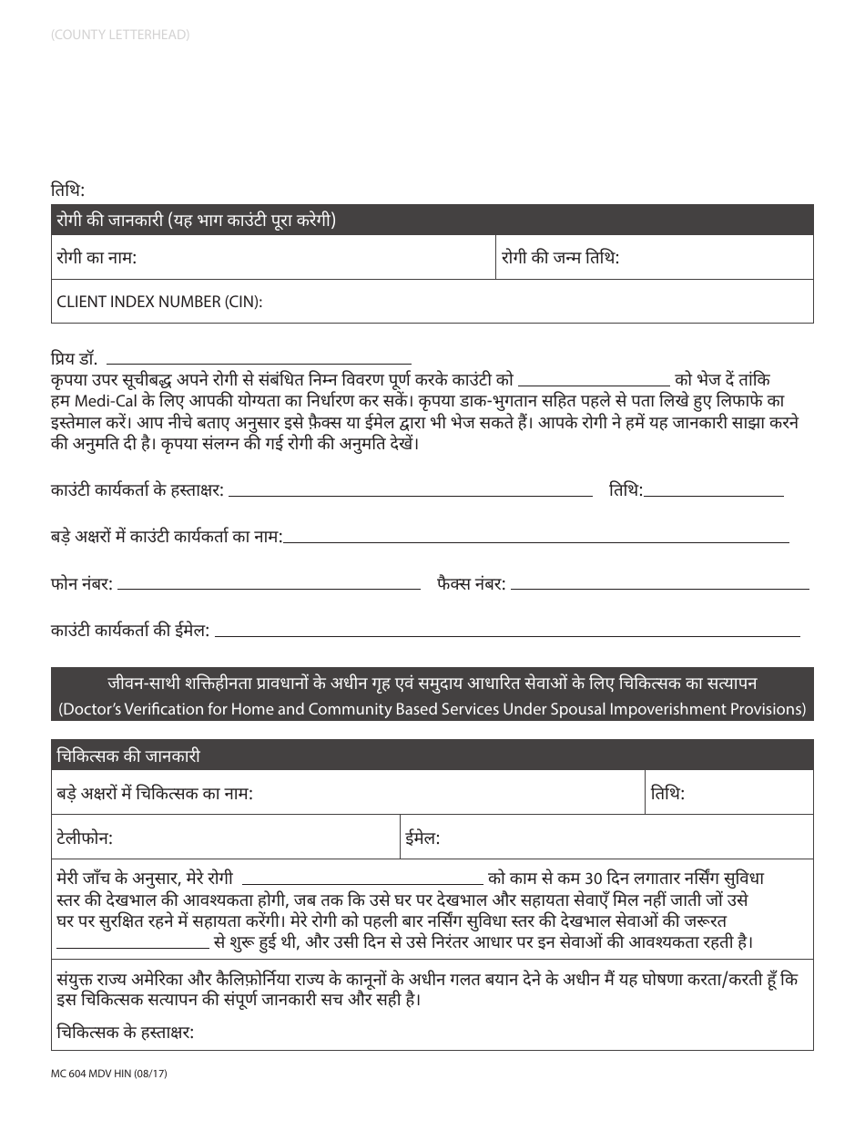 Form MC604 MDV HIN Doctors Verification for Home and Community Based Services Under Spousal Impoverishment Provisions - California (Hindi), Page 1
