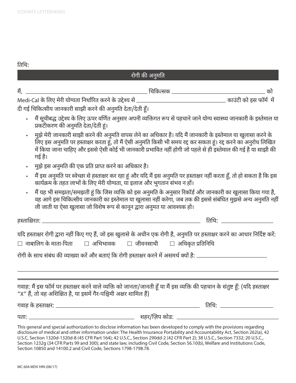Form MC604 MDV HIN Doctors Verification for Home and Community Based Services Under Spousal Impoverishment Provisions - California (Hindi), Page 2
