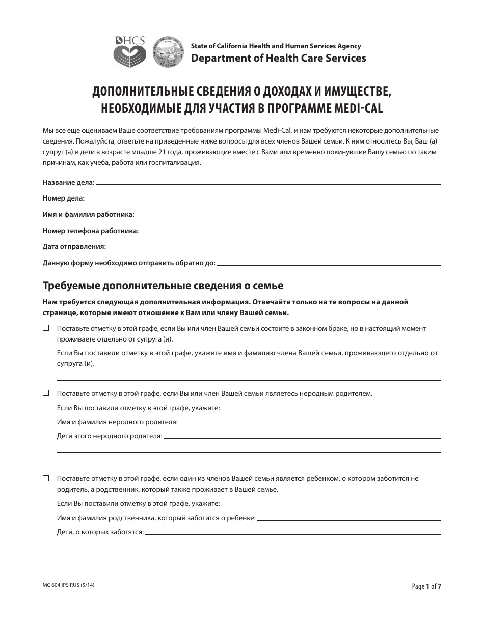 Form MC604 IPS RUS Additional Income and Property Information Needed for Medi-Cal - California (Russian), Page 1