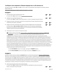 Form MC604 IPS RUS Additional Income and Property Information Needed for Medi-Cal - California (Russian), Page 3